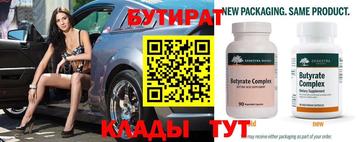 Бутират вода  Алексин 