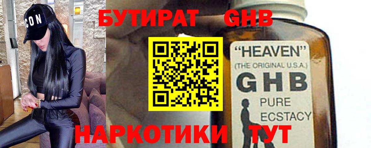 Алексин  Бутират  Вход с VPN  БУТИРАТ вода 