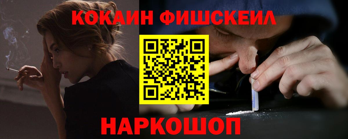 КОКАИН Fish Scale  Cocaine VHQ  Алексин 