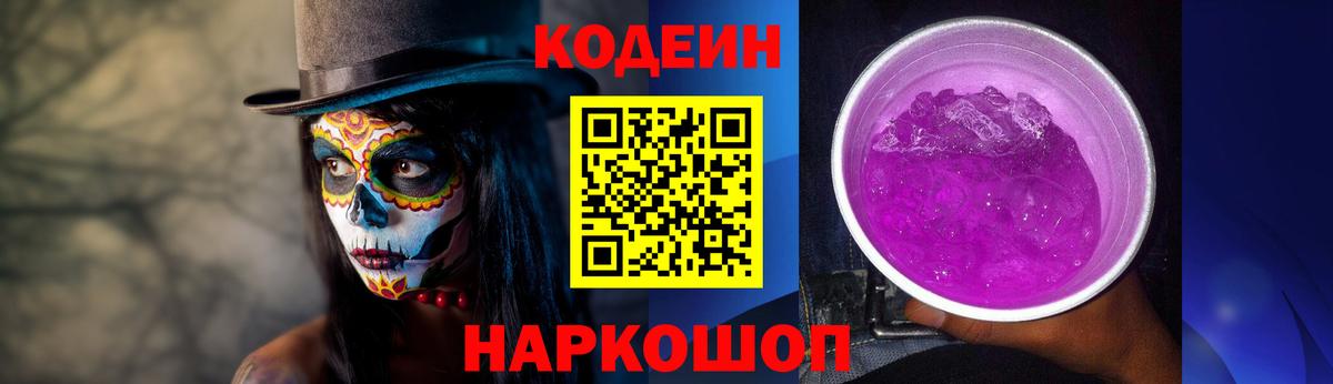 Кодеиновый сироп Lean Purple Drank  Вход с VPN  Алексин 