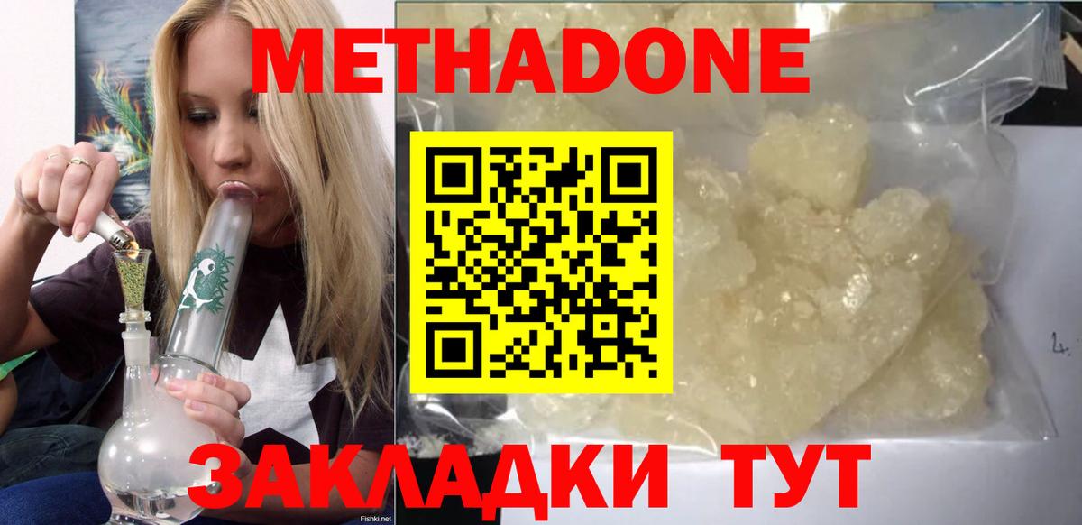 Метадон мёд  Вход с VPN  Алексин 